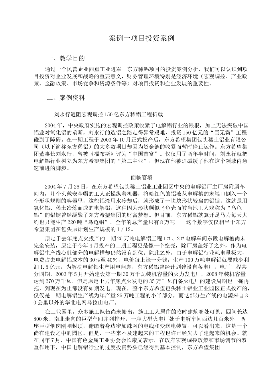 项目投资案例_第1页