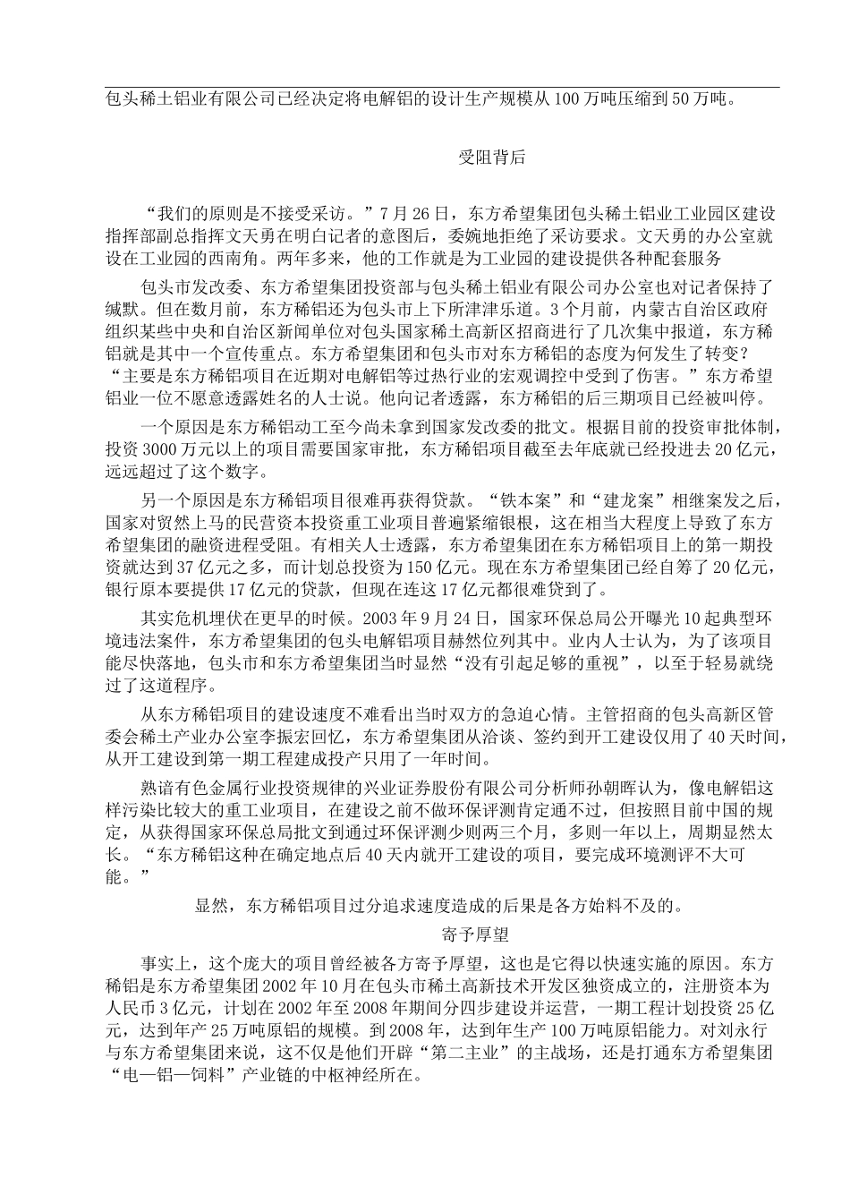 项目投资案例_第2页