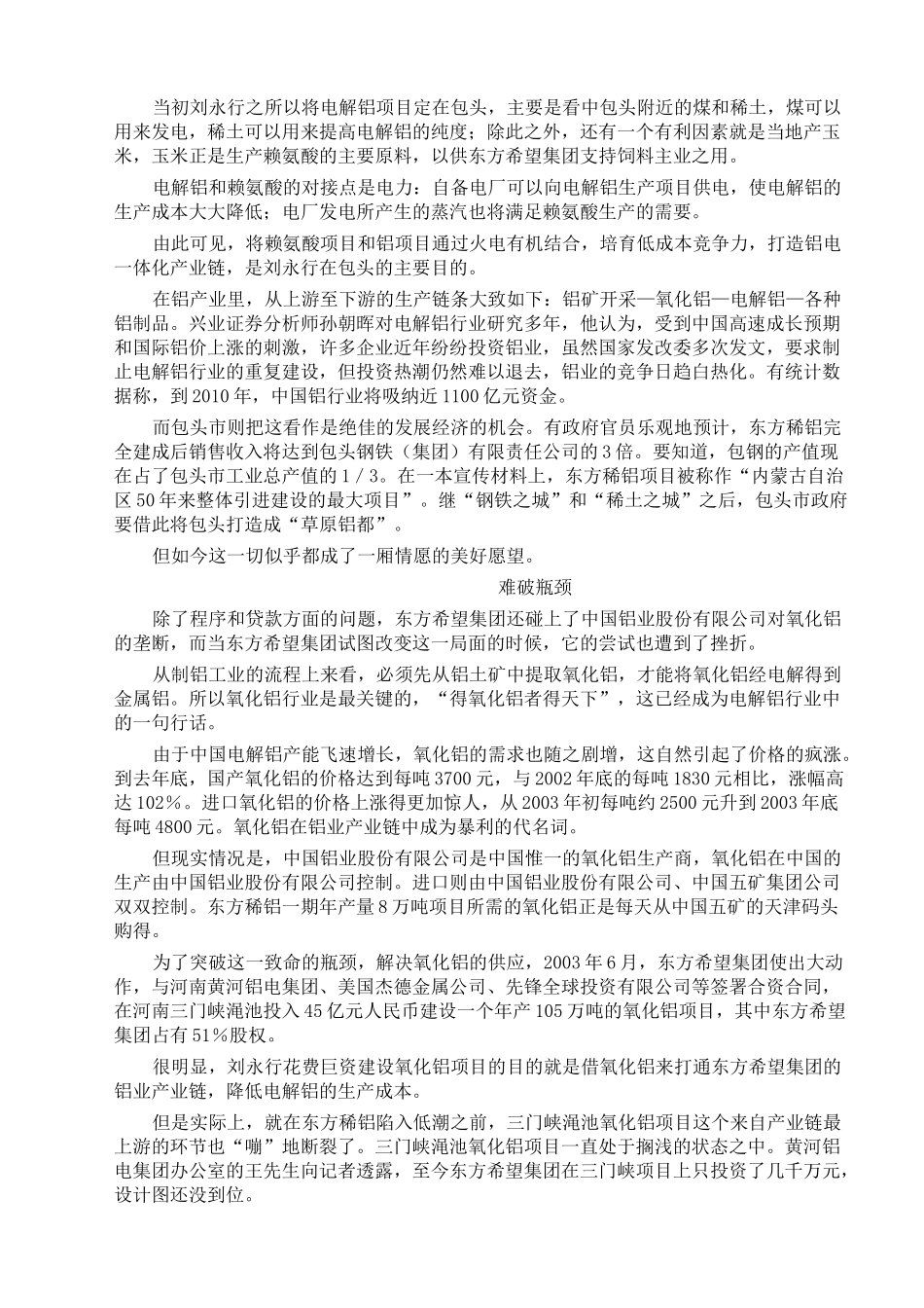 项目投资案例_第3页