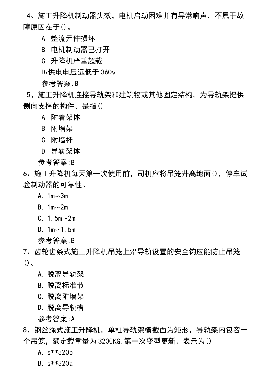 2022年施工升降机司机考试模拟题_第2页