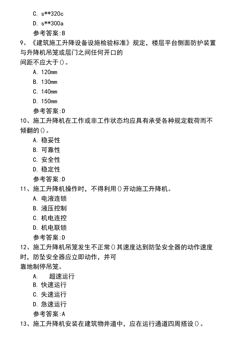 2022年施工升降机司机考试模拟题_第3页