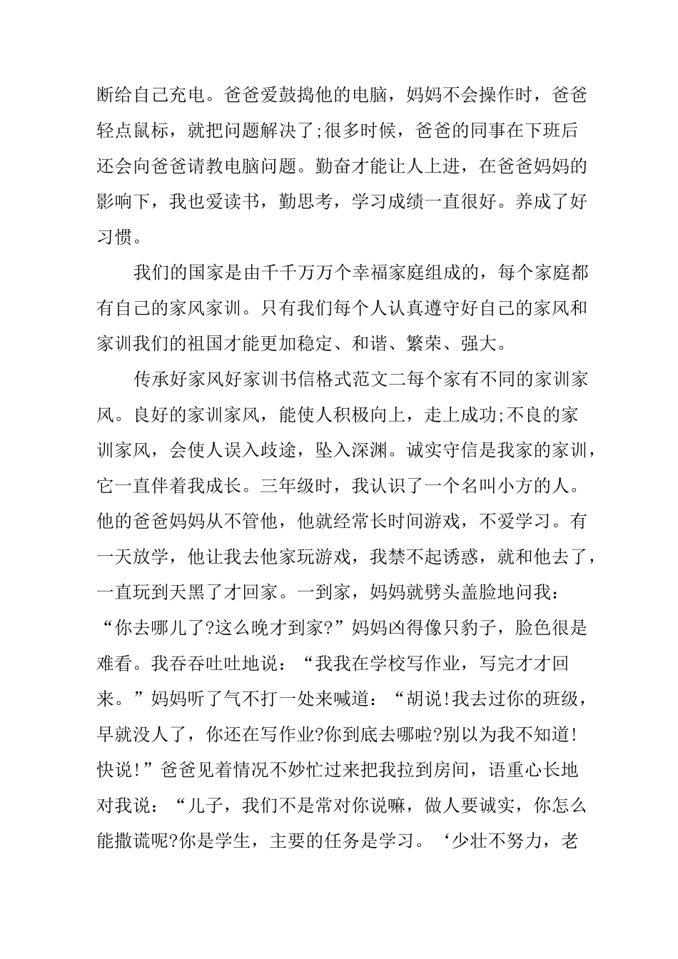 传承好家风好家训书信格式_第2页