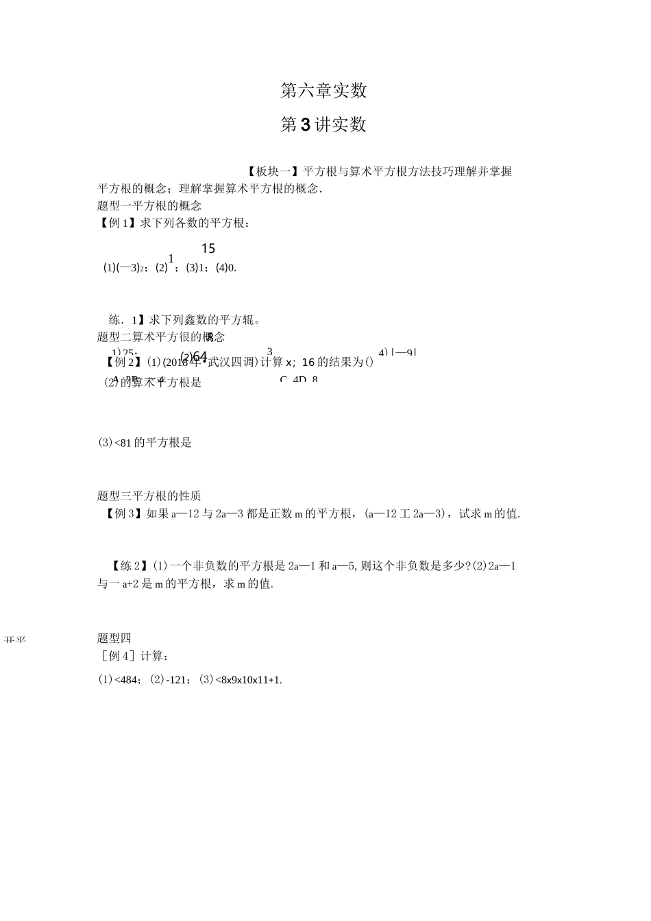 七年级数学下册-实数_第1页