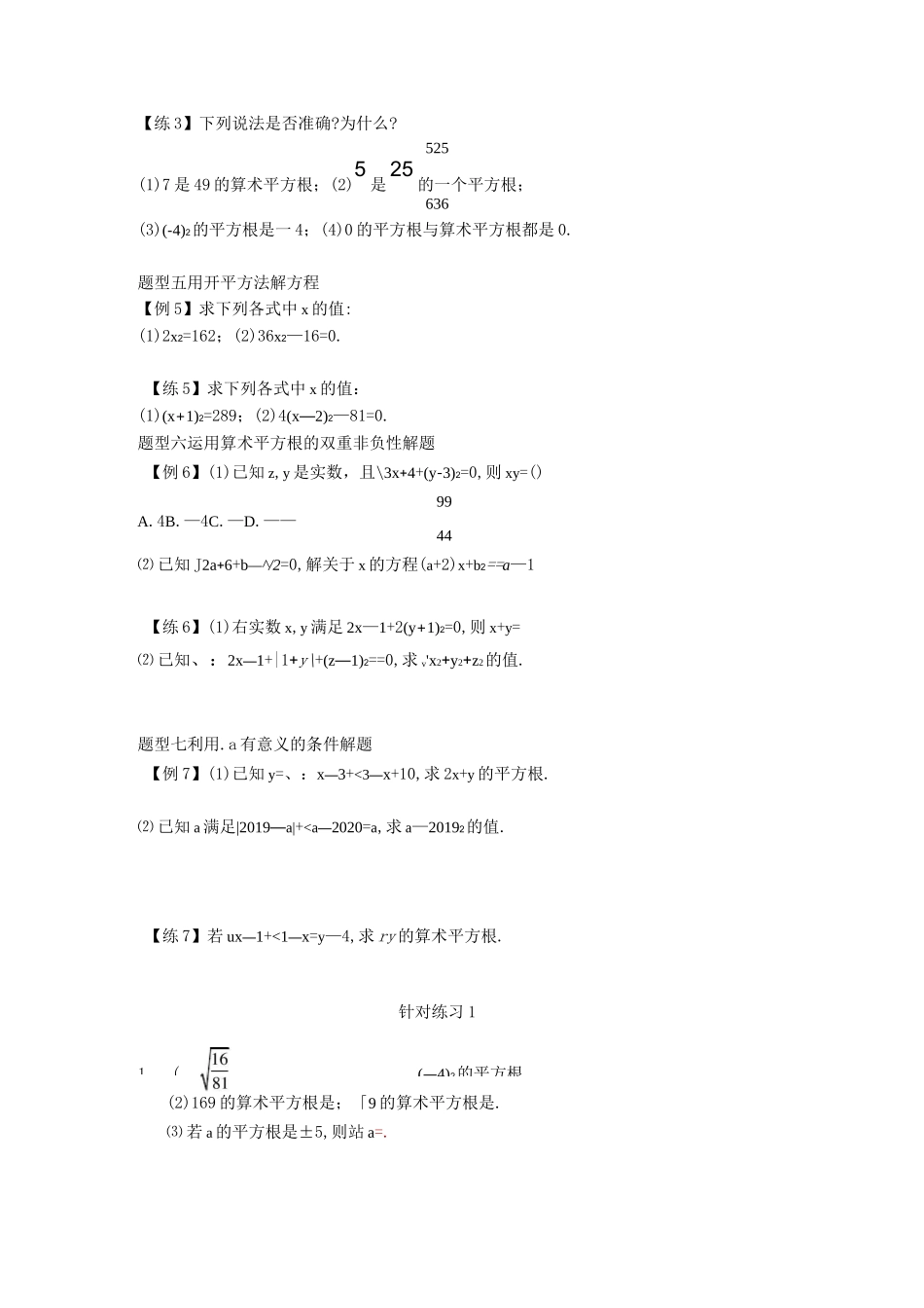 七年级数学下册-实数_第2页
