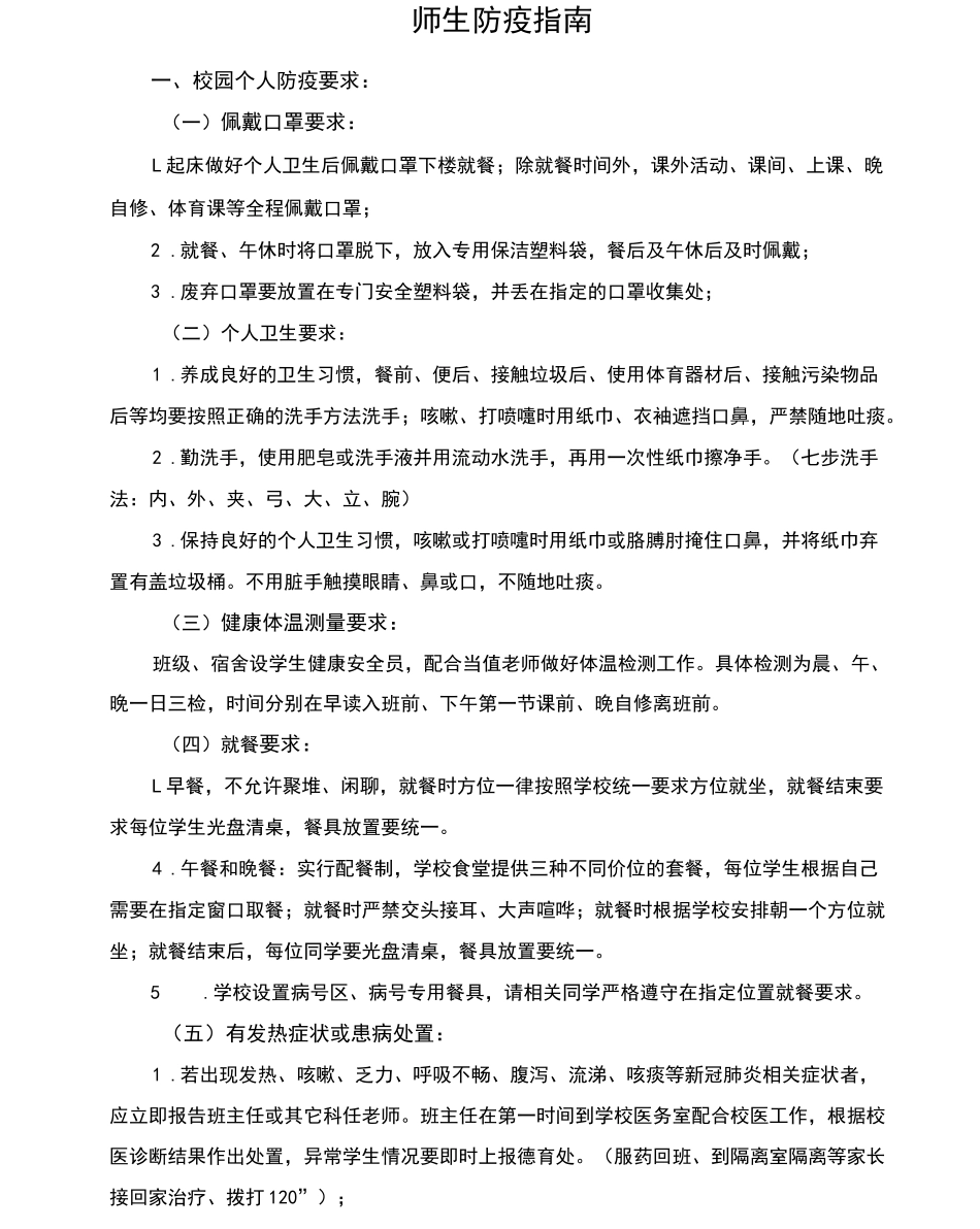 师生疫情防控指南_第1页