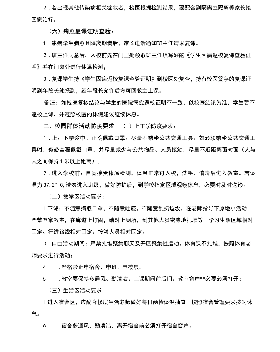 师生疫情防控指南_第2页