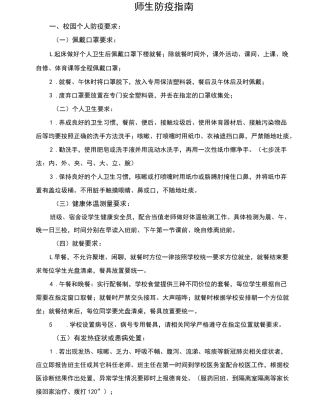 师生疫情防控指南