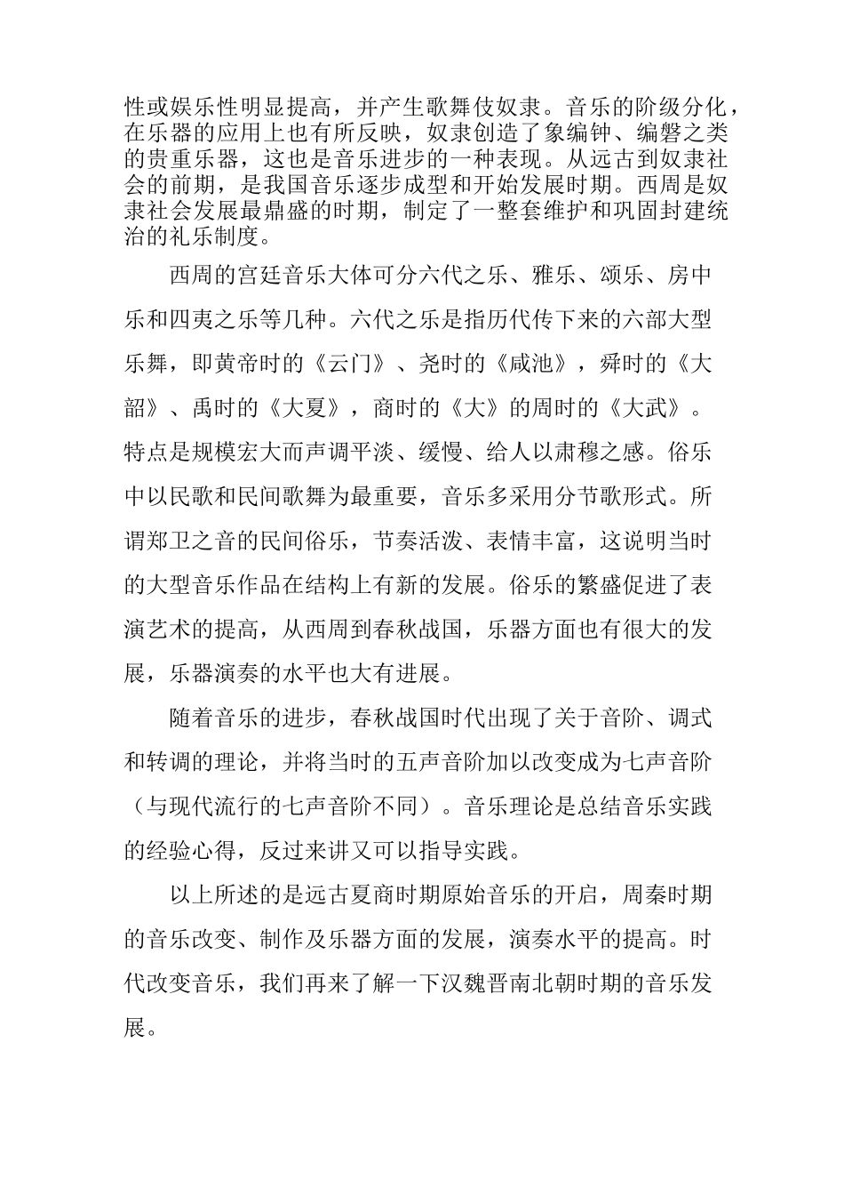 浅谈中国音乐史_第2页