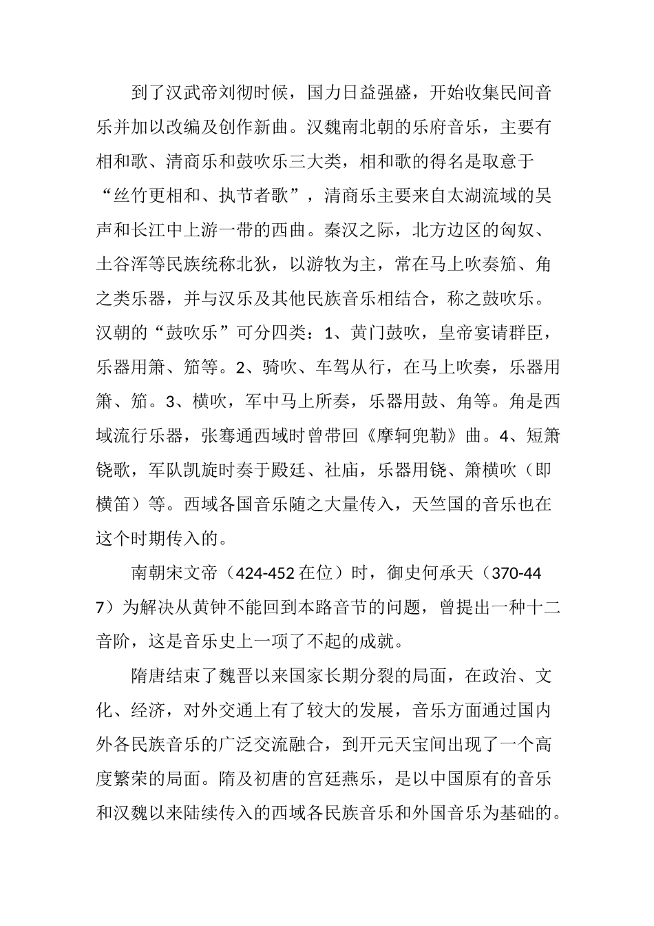 浅谈中国音乐史_第3页