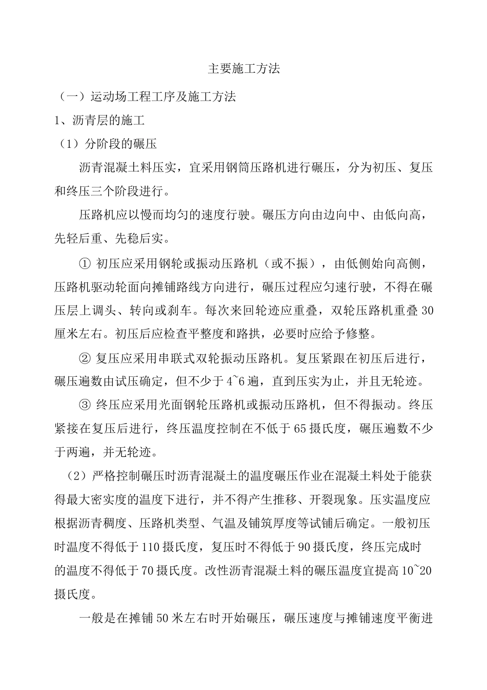 运动场施工方法_第1页