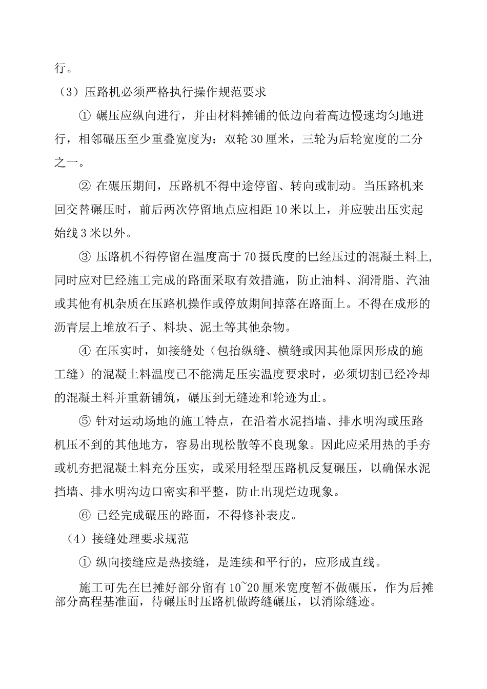 运动场施工方法_第2页