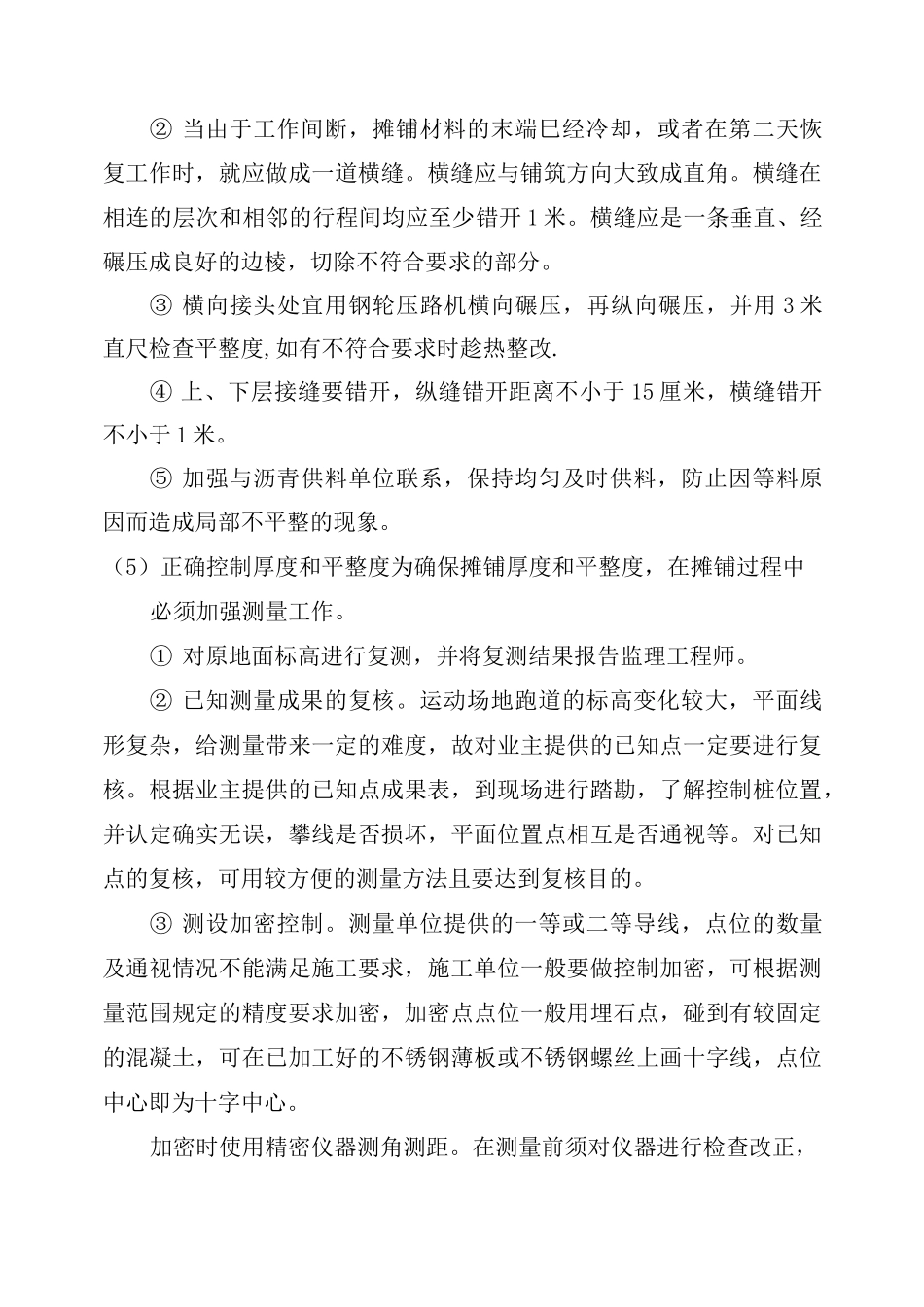 运动场施工方法_第3页