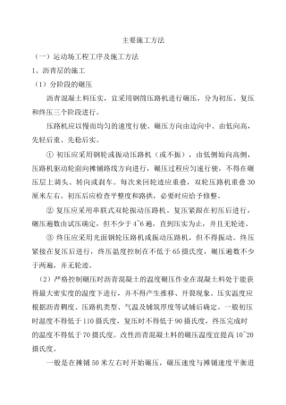 运动场施工方法