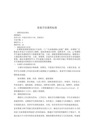 景观手绘课程规范标准