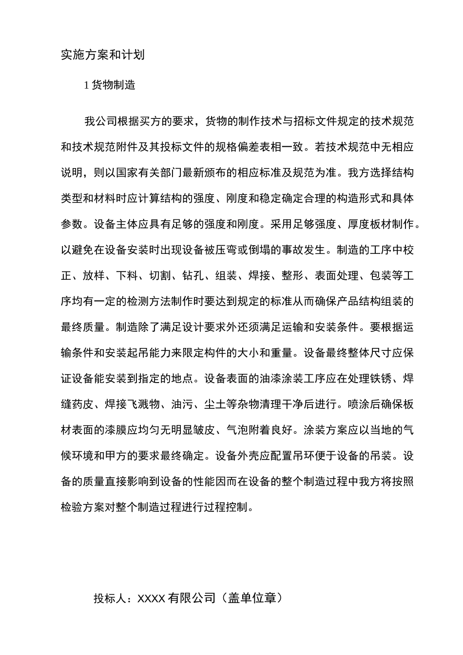 货物的生产、包装、运输、安装调试、及验收实施方案和计划_第2页
