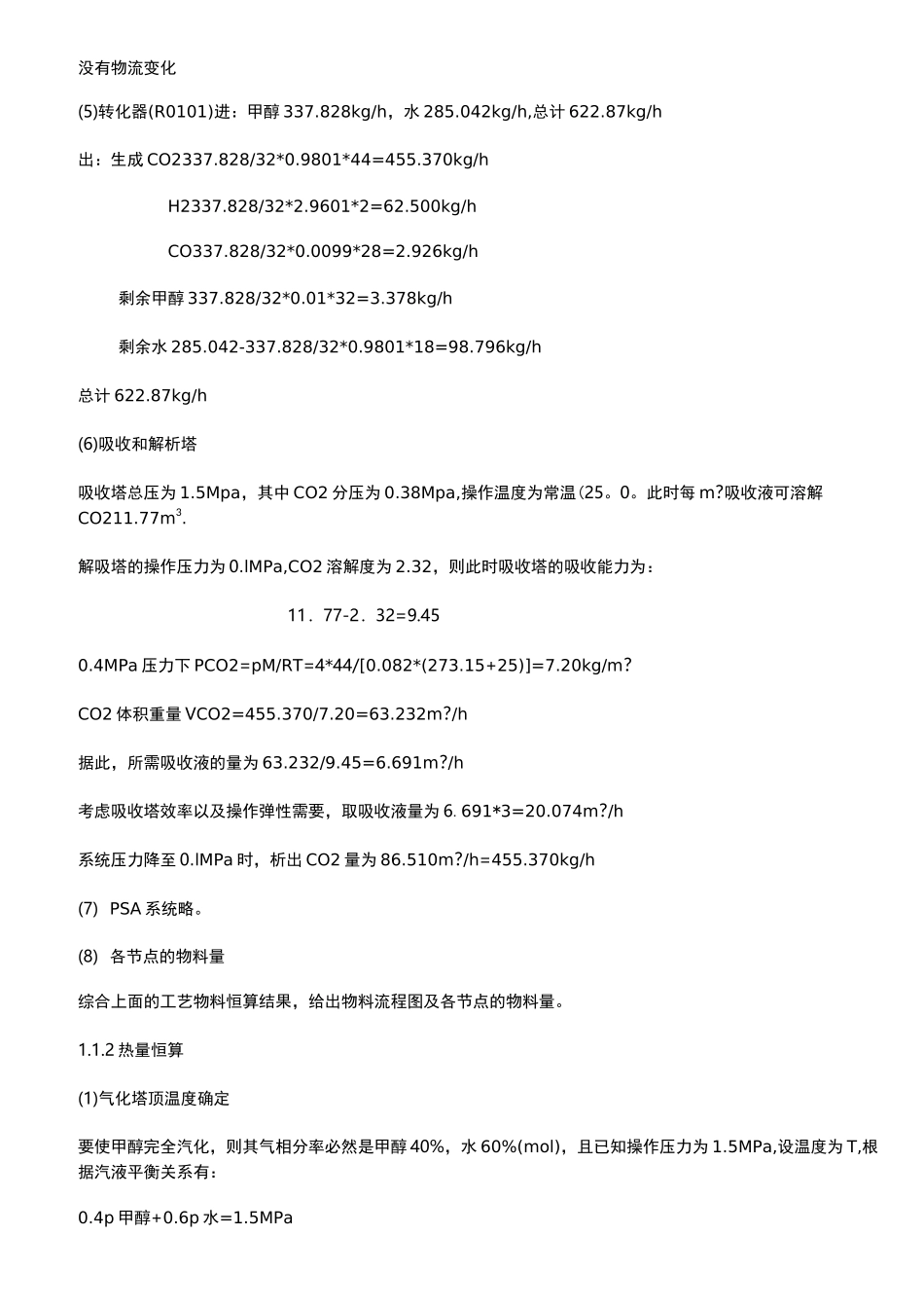 甲醇制氢装置的投资估算结构设计_第2页