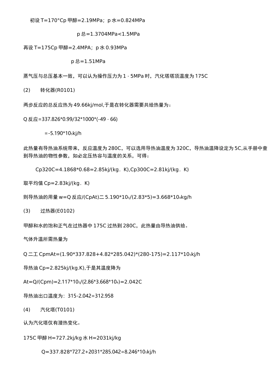 甲醇制氢装置的投资估算结构设计_第3页