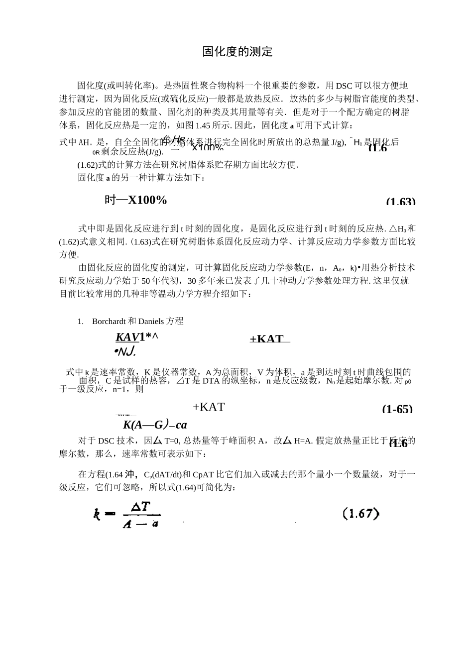 固化度的测定_第1页