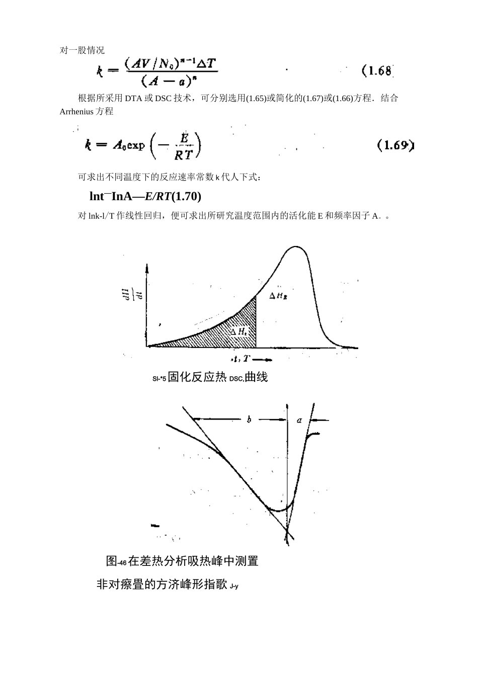 固化度的测定_第2页