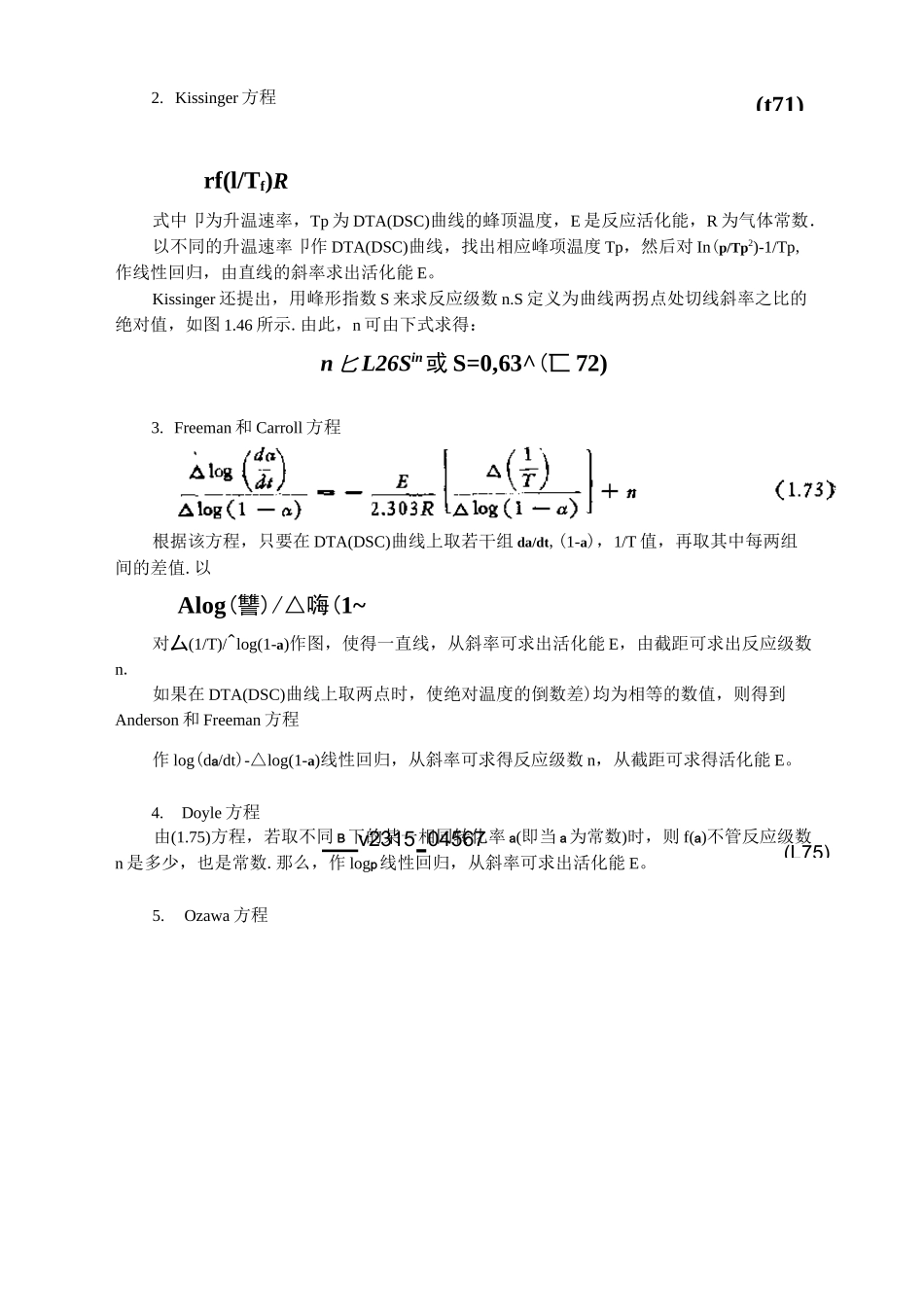 固化度的测定_第3页