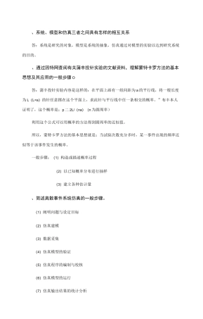 系统建模与仿真课后作业