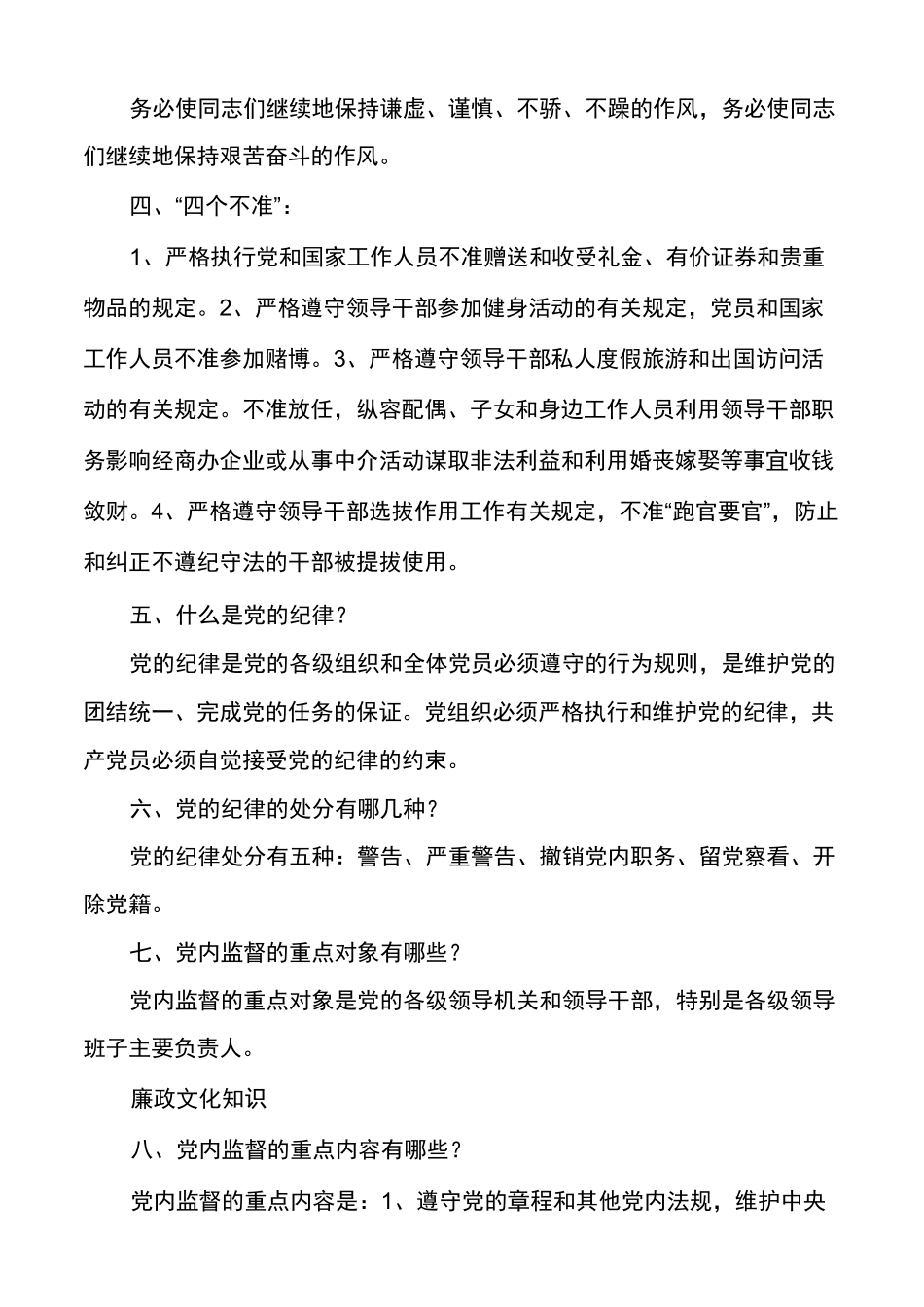 廉政文化知识_第2页