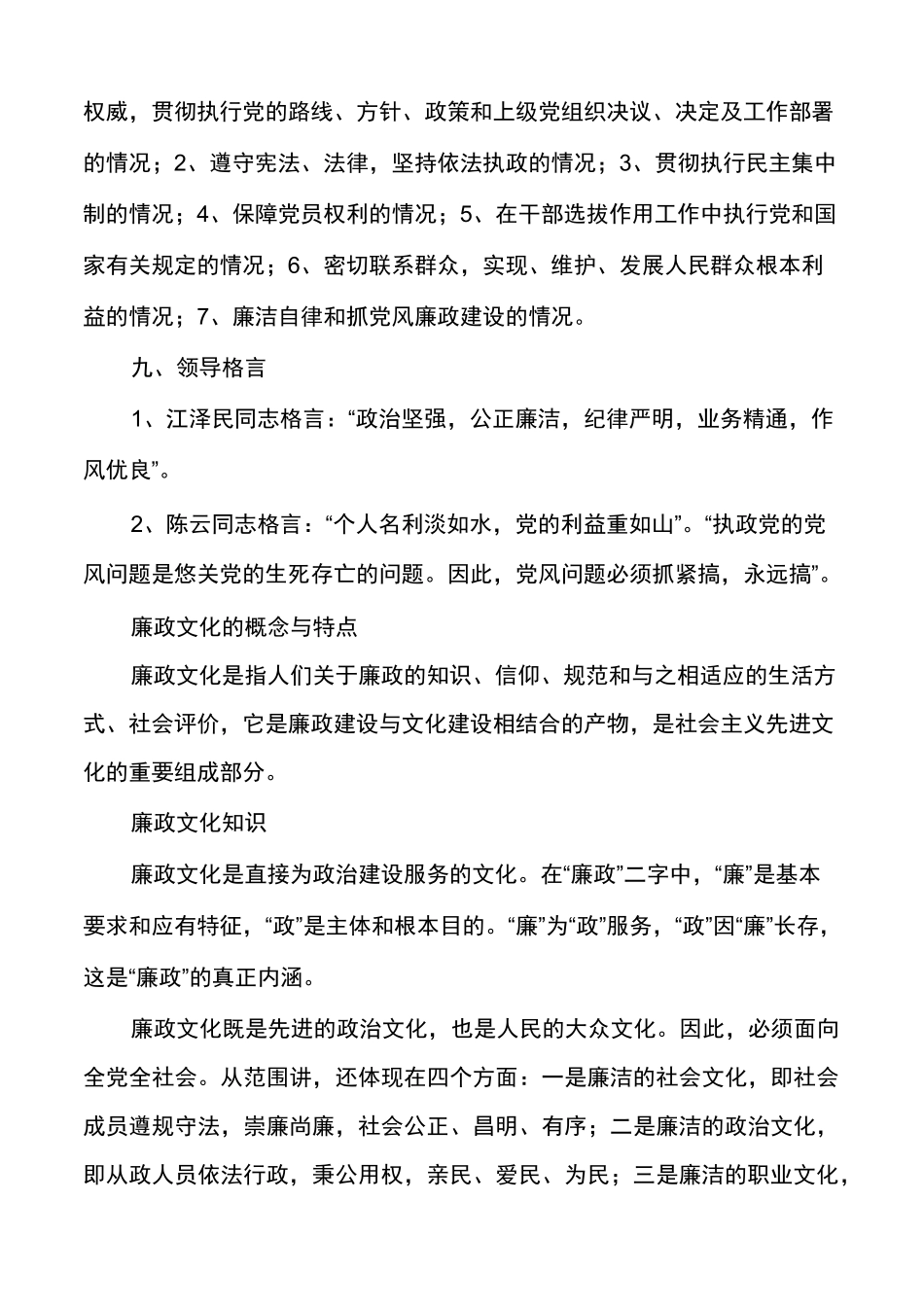 廉政文化知识_第3页