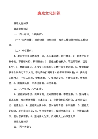 廉政文化知识
