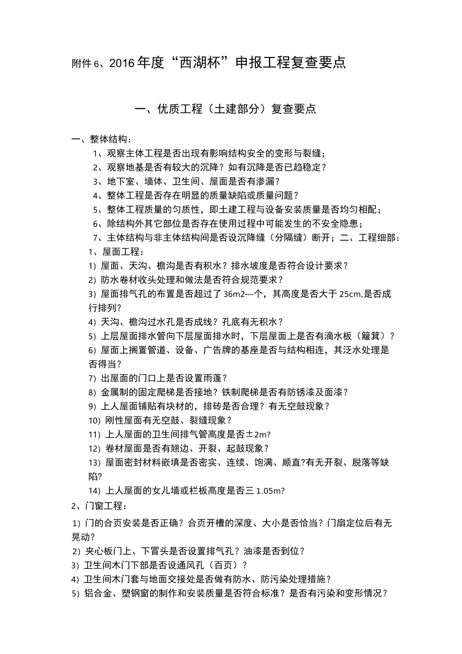 “西湖杯”现场检查部位要求(1)_第2页