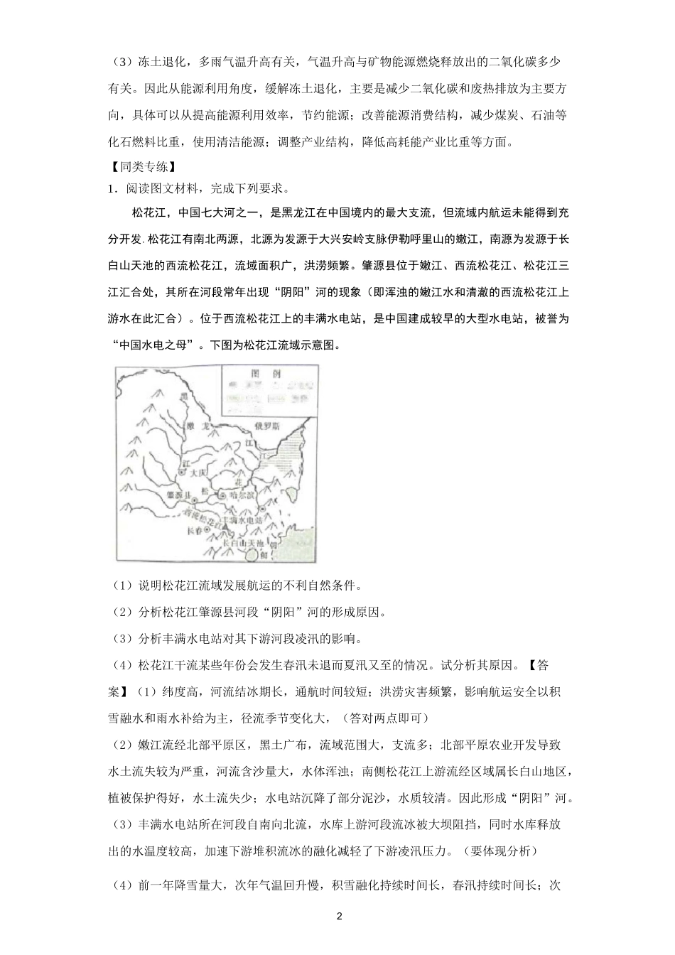 2022年高考地理河流专题—松花江流域_第2页