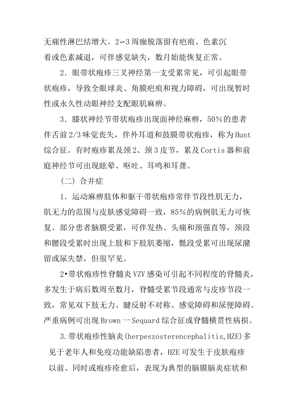 带状疱疹及神经系统合并症诊疗指南_第2页