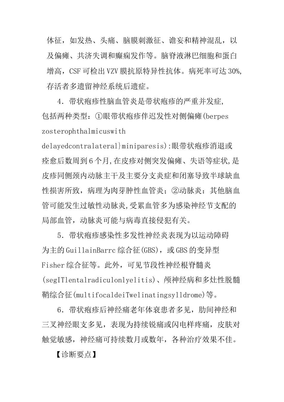 带状疱疹及神经系统合并症诊疗指南_第3页