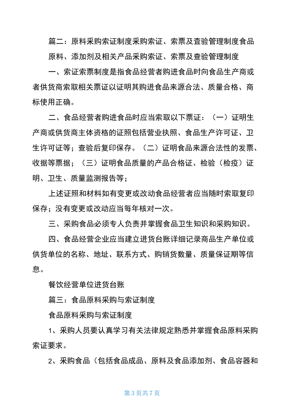 索票索证制度_第3页