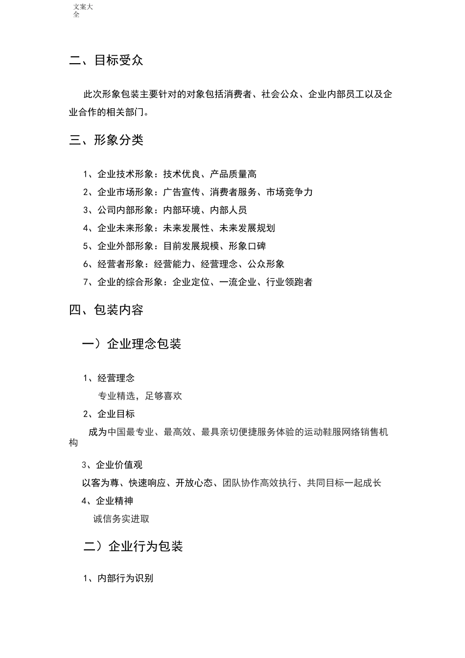 企业形象包装方案设计_第3页