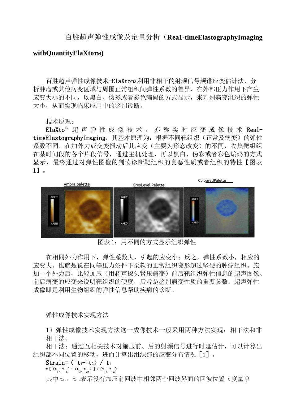 超声弹性成像_第1页