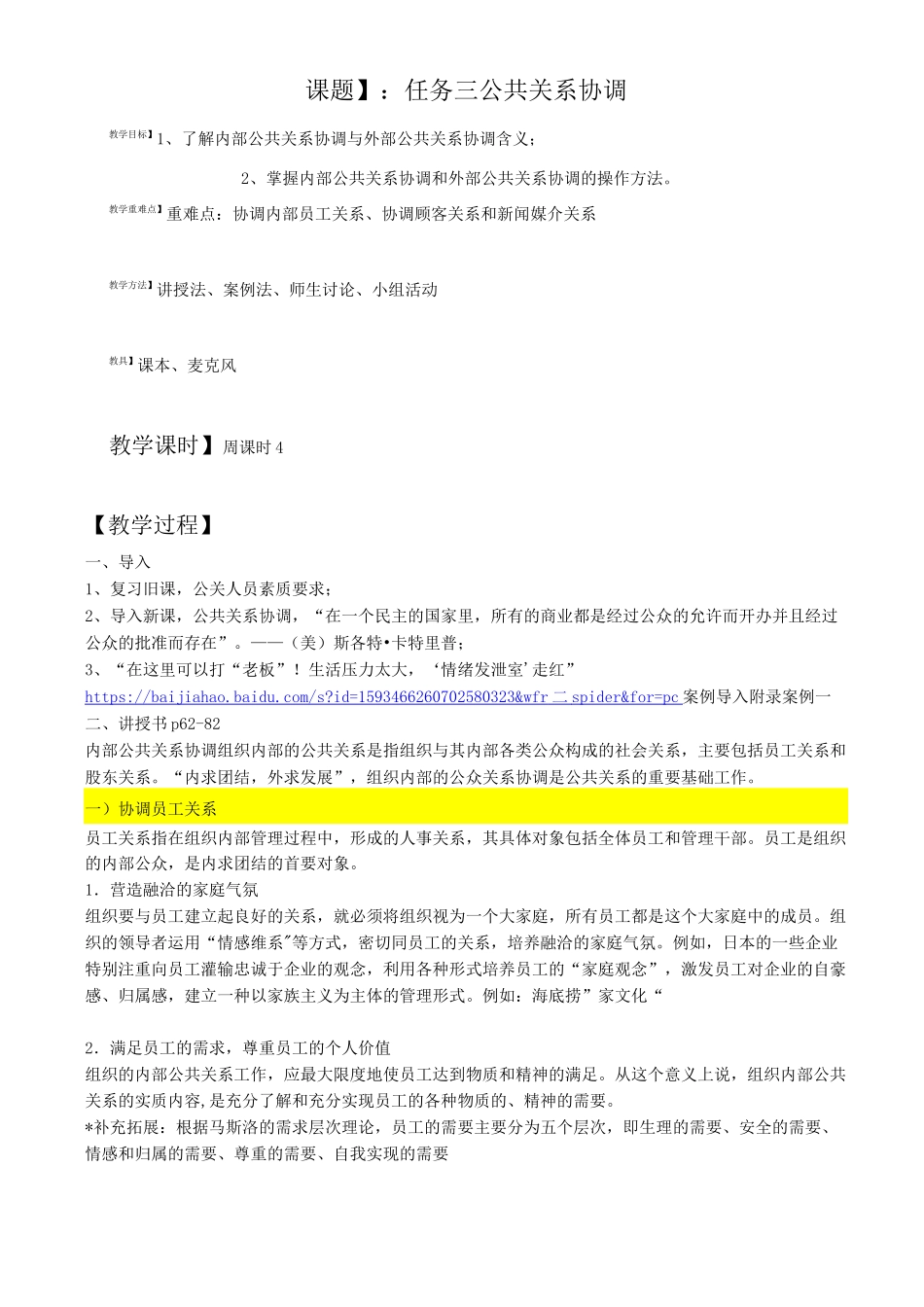 公共关系教案-公共关系协调_第1页