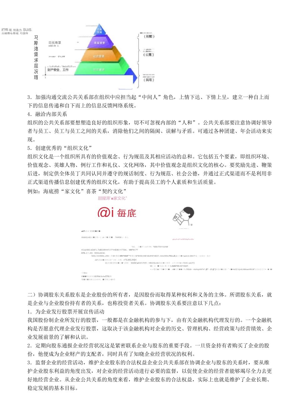 公共关系教案-公共关系协调_第2页
