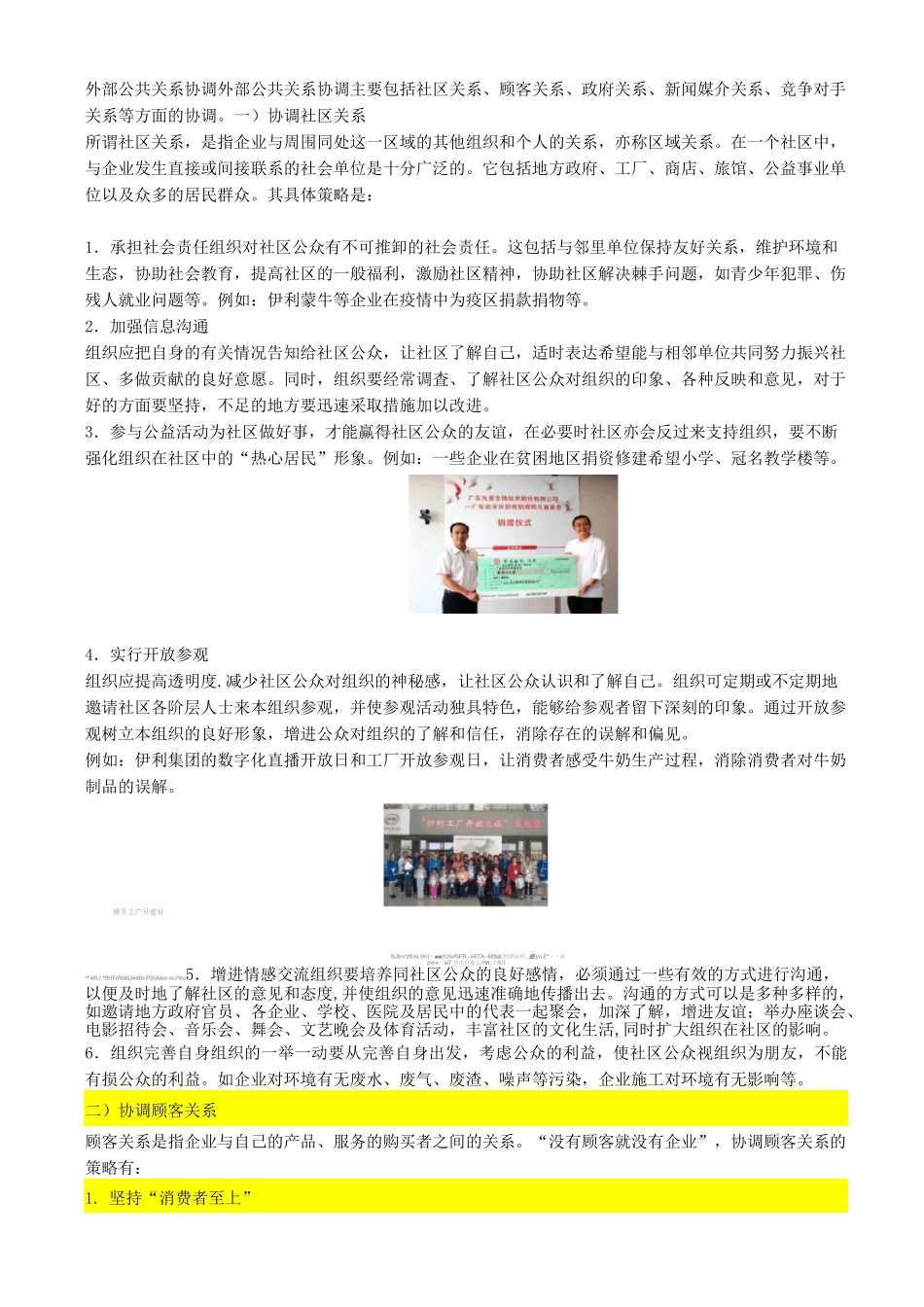 公共关系教案-公共关系协调_第3页