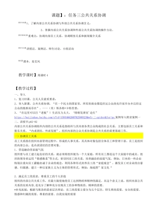 公共关系教案-公共关系协调