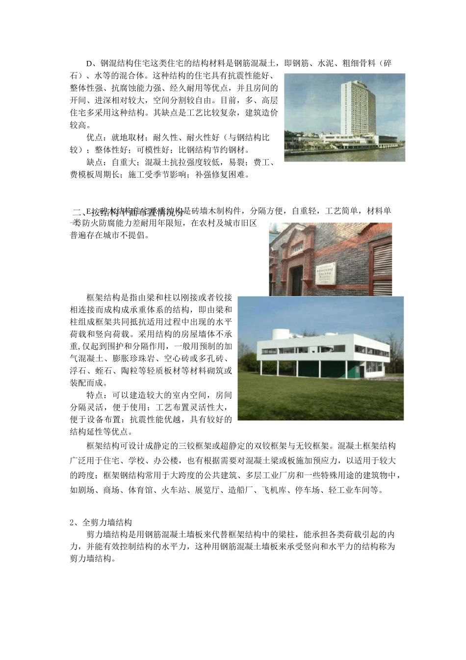 建筑结构形式_第3页