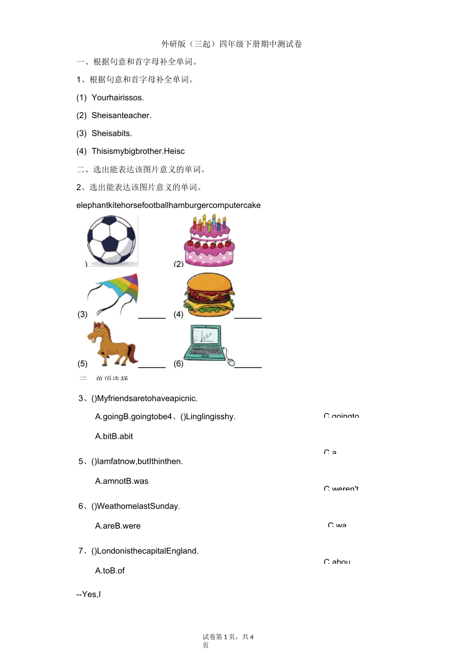 小学-英语-外研版(三起)-外研版(三起)四年级下册期中测试卷_第1页