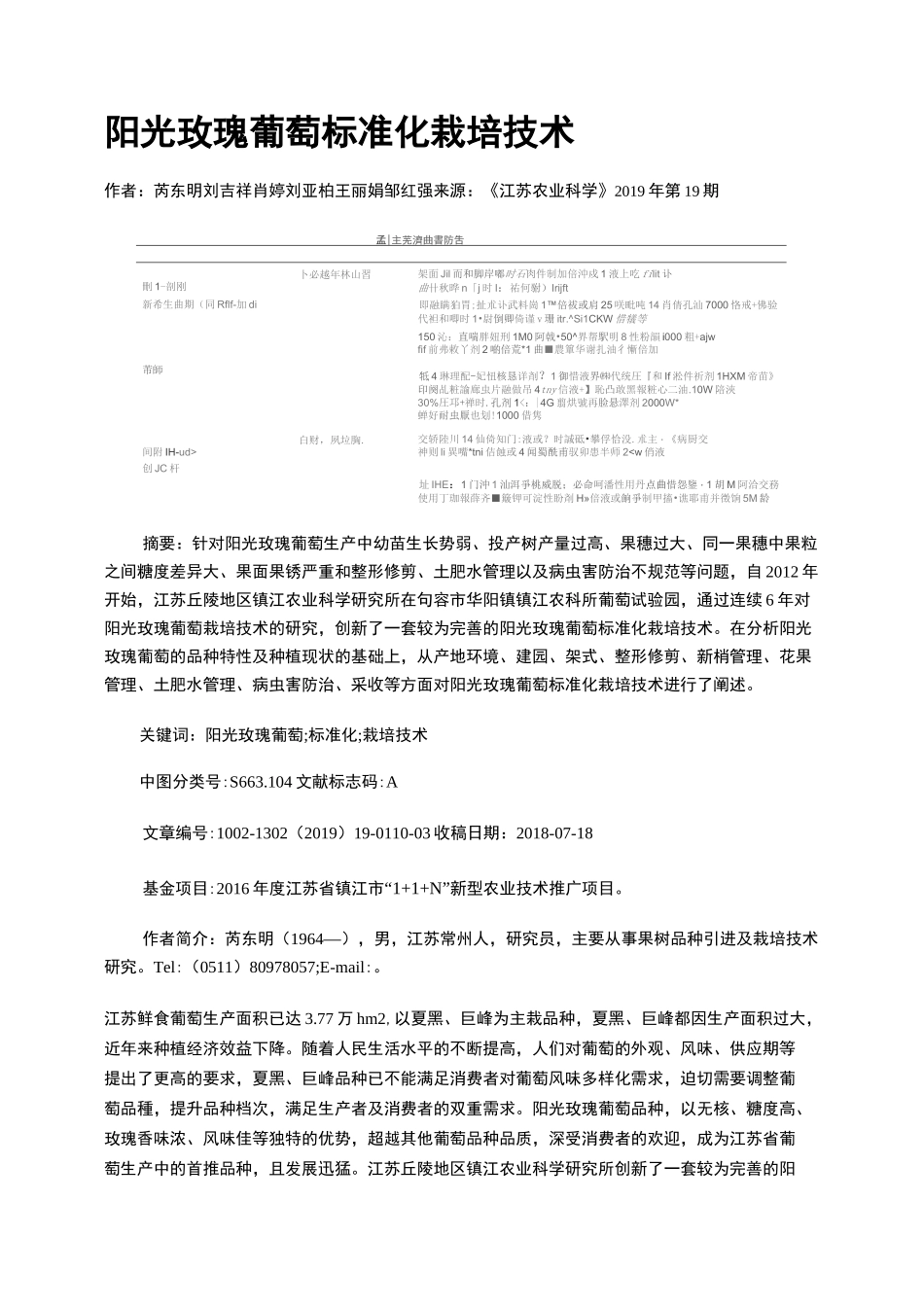 阳光玫瑰葡萄标准化栽培技术_第1页