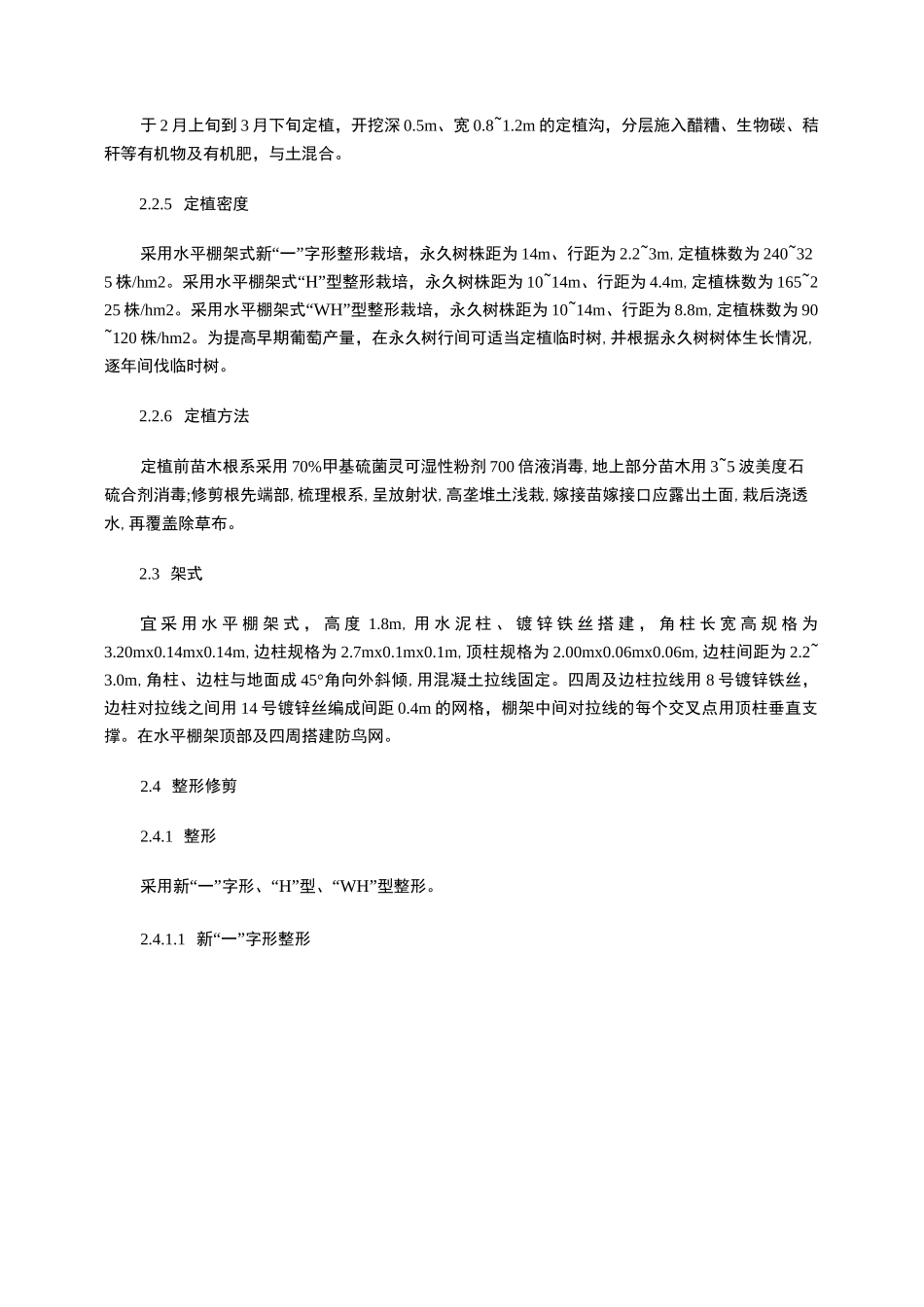 阳光玫瑰葡萄标准化栽培技术_第3页