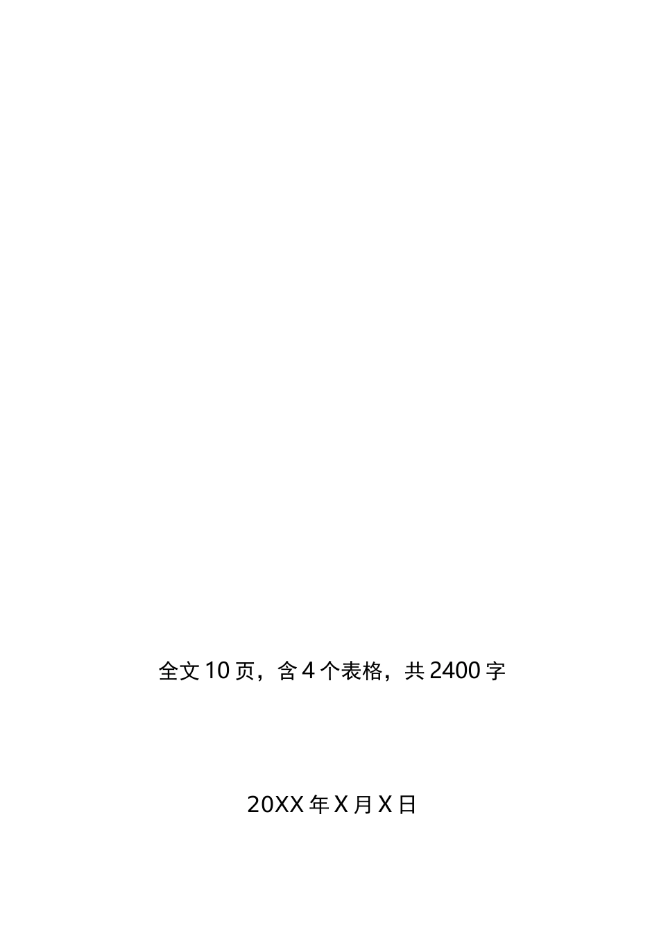 新冠肺炎疑似患者接触者管理方案_第1页