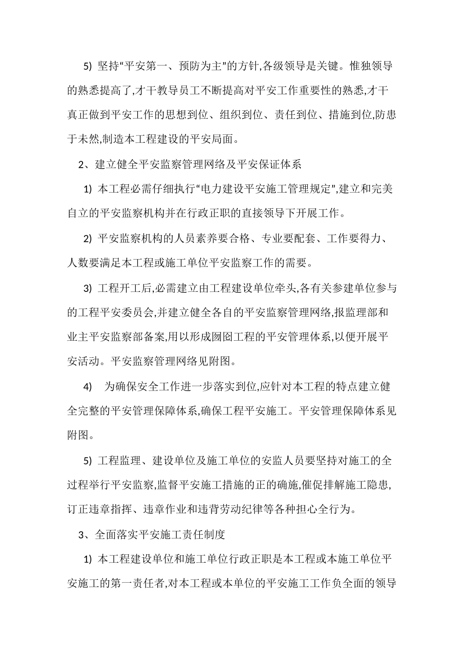 安全文明施工管理措施_第2页