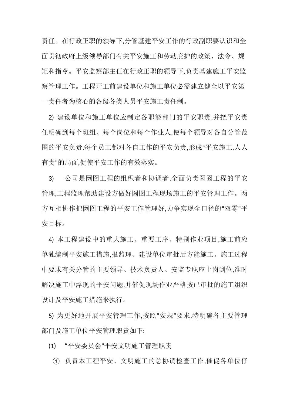 安全文明施工管理措施_第3页