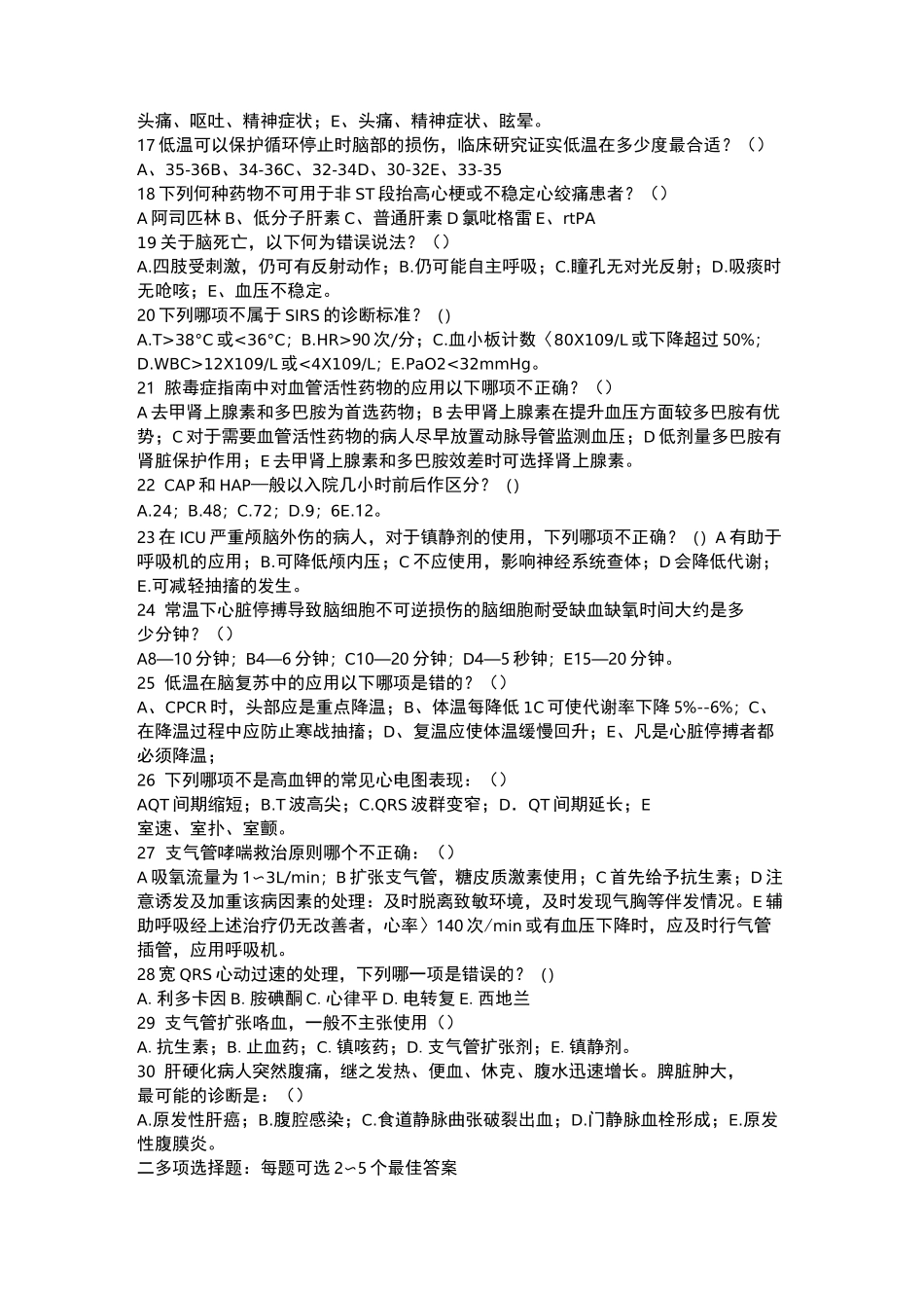 重症医学科三基考试题(答案)_第2页
