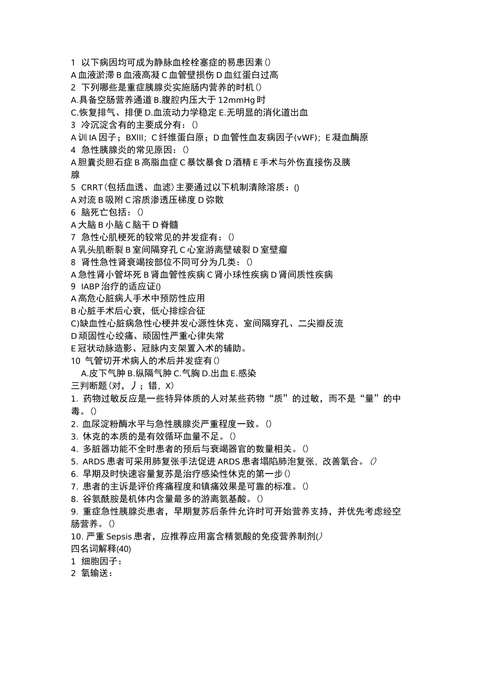 重症医学科三基考试题(答案)_第3页