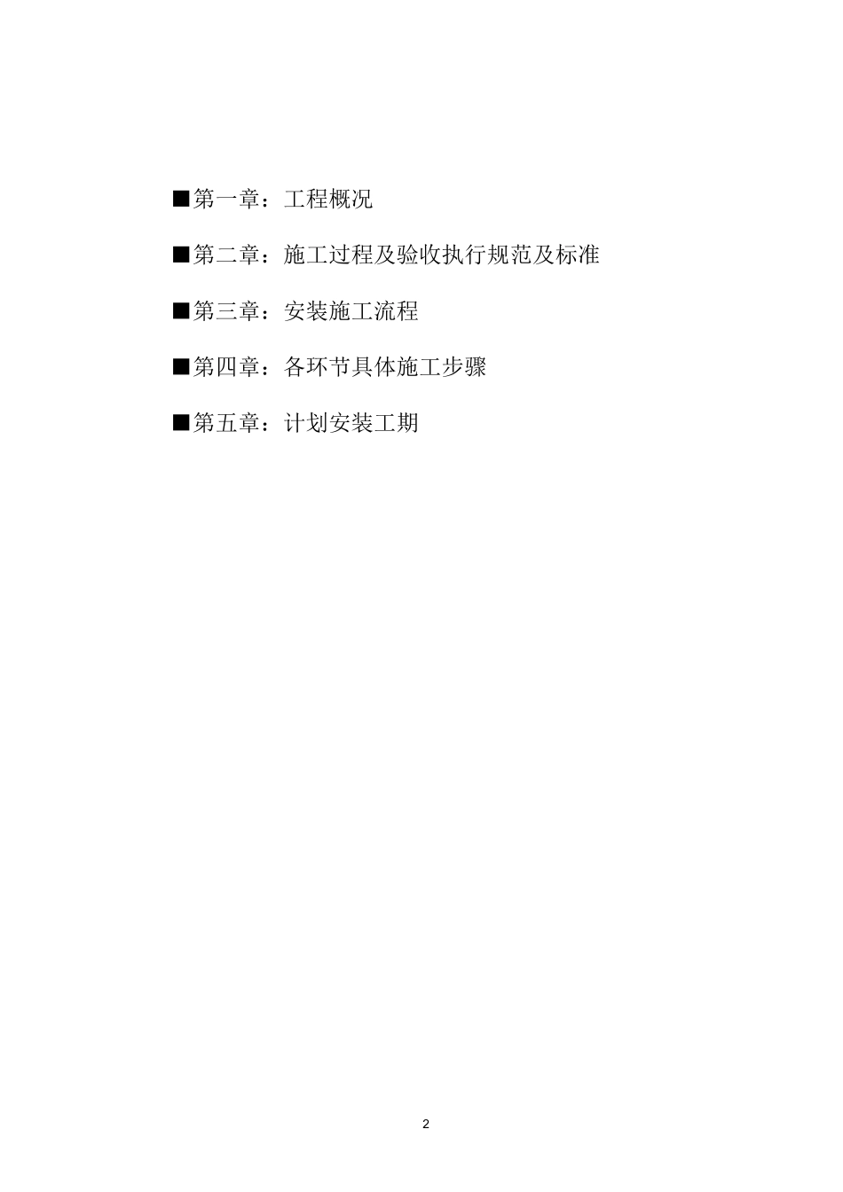出土钢栈道安装方案_第2页