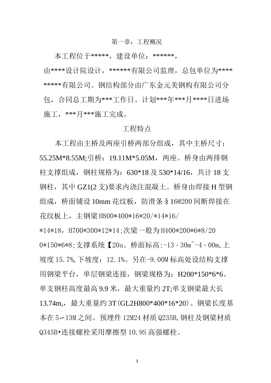 出土钢栈道安装方案_第3页